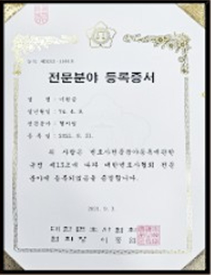 전문분야 등록증서 — 대한변호사협회 · 도산