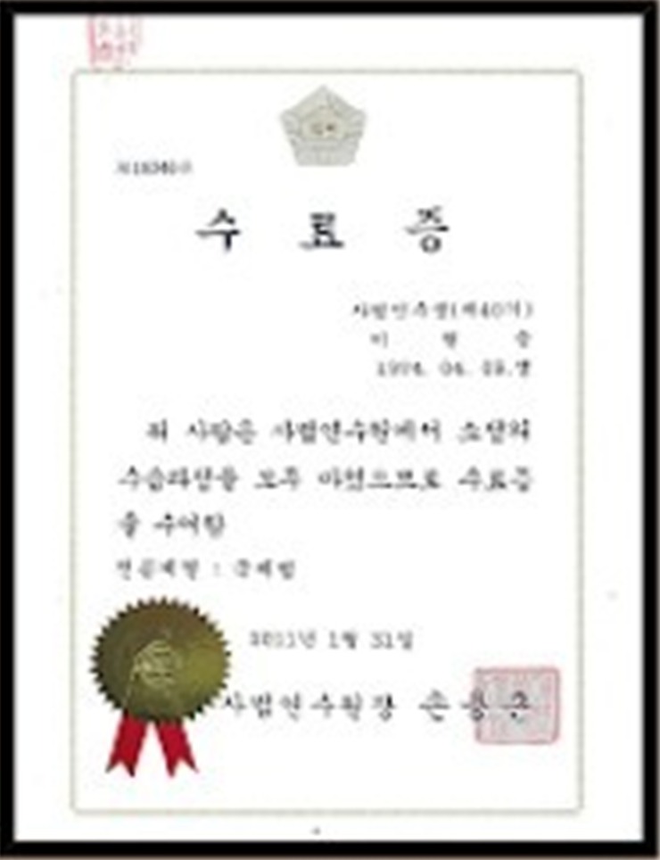 수료증